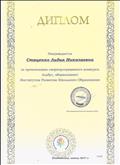 Диплом за организацию сверхпрограммного конкурса Альбус, объявленного ИРШО