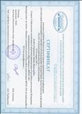 Сертификат участия в работе Всероссийской научно - практической конференции